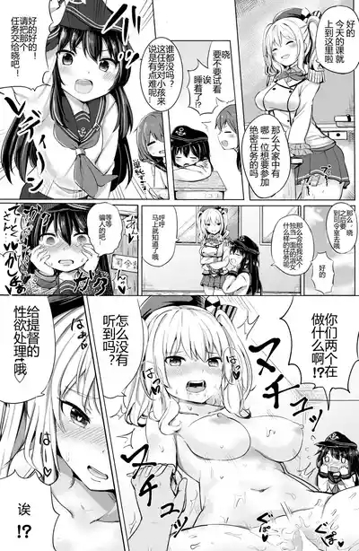 Akatsuki no Dokidoki Gokuhi Ninmu 2
