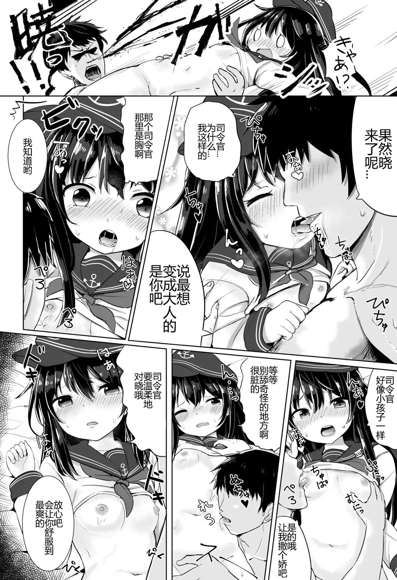 Akatsuki no Dokidoki Gokuhi Ninmu - Page 5