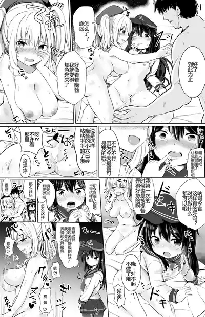 Akatsuki no Dokidoki Gokuhi Ninmu 6