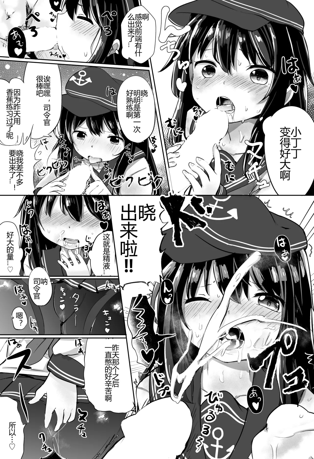 Akatsuki no Dokidoki Gokuhi Ninmu - Page 8