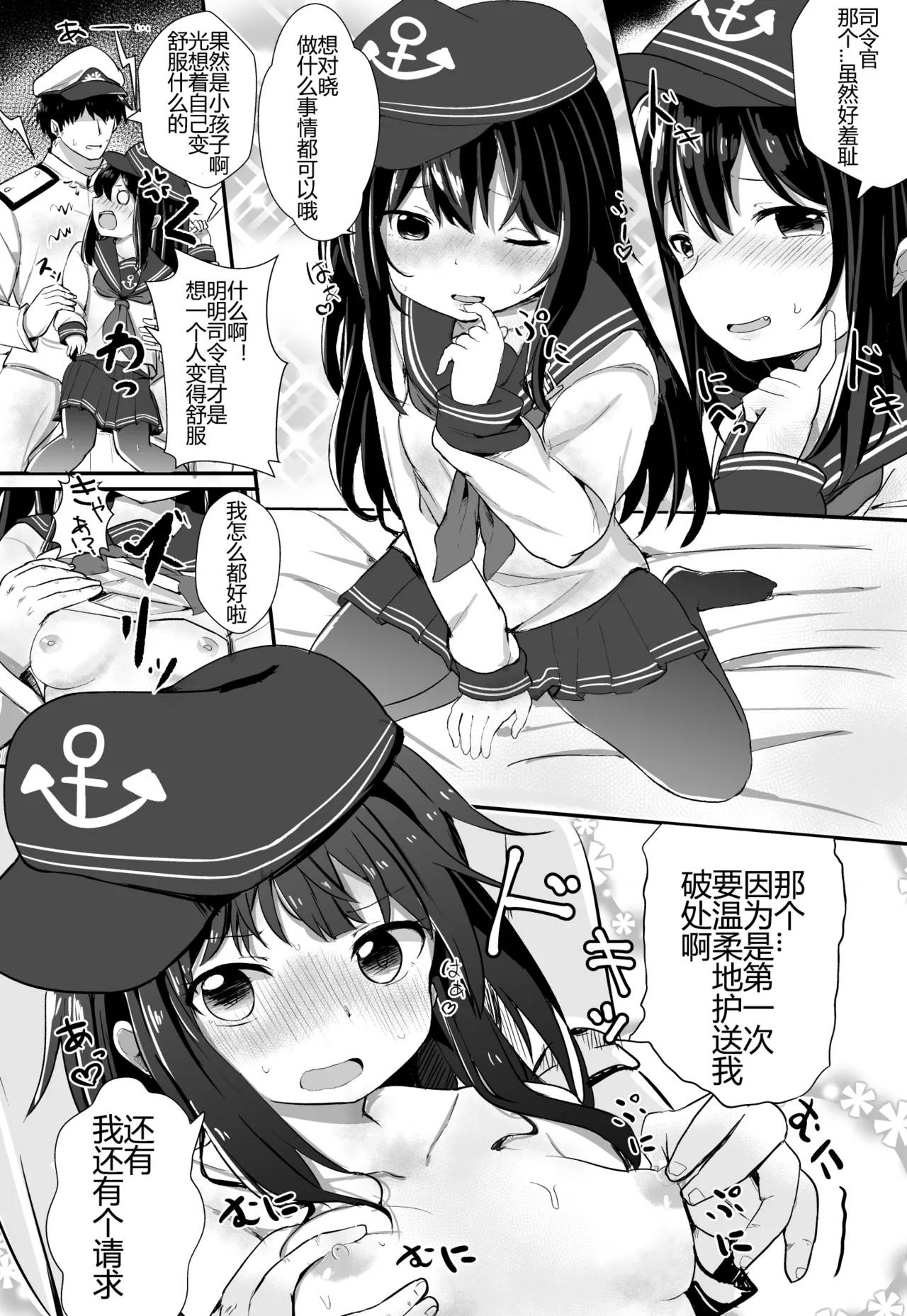Akatsuki no Dokidoki Gokuhi Ninmu - Page 9