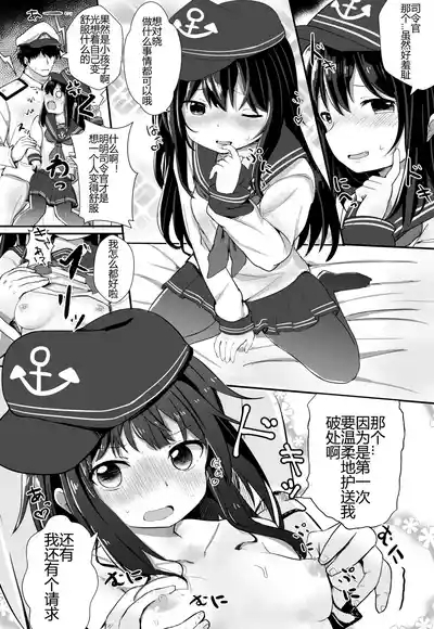 Akatsuki no Dokidoki Gokuhi Ninmu 9
