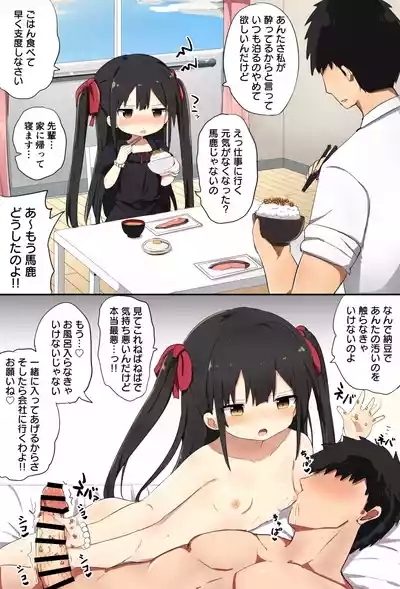 幼女先輩納豆 1