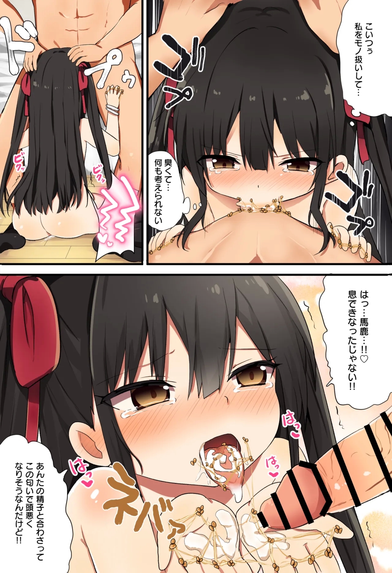 幼女先輩納豆 - Page 9