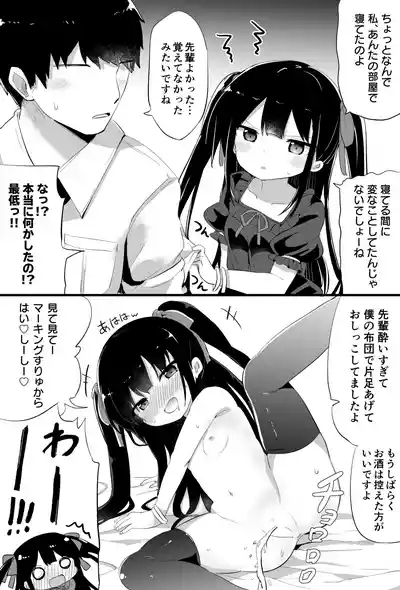 幼女先輩 10