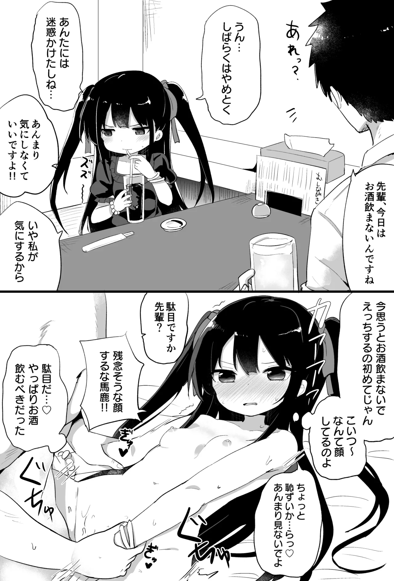 幼女先輩 - Page 11
