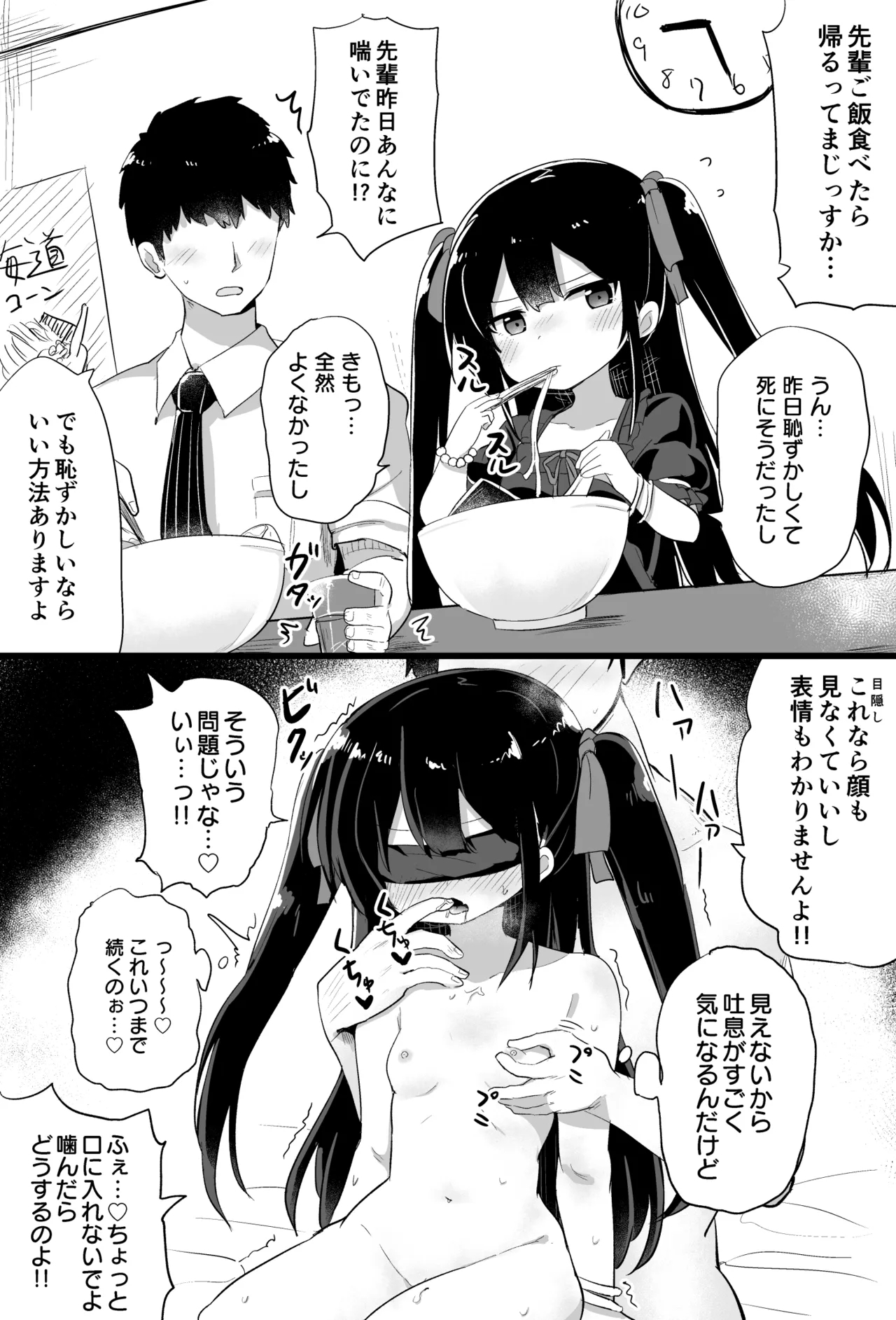 幼女先輩 - Page 12