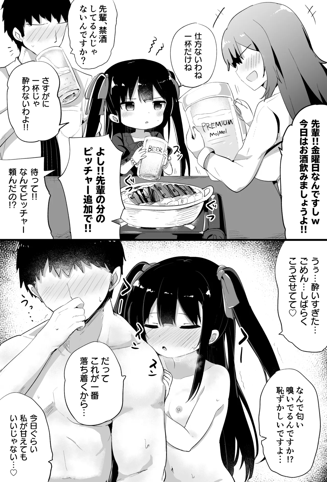 幼女先輩 - Page 13