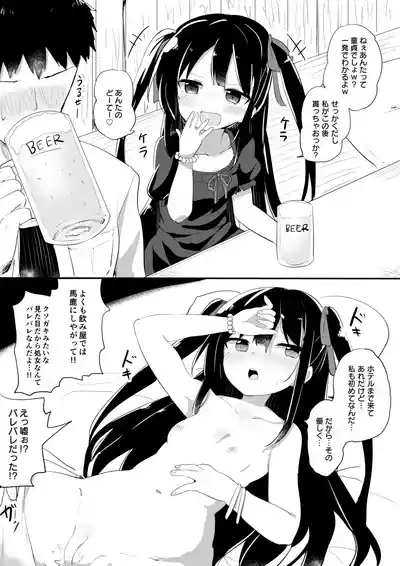 幼女先輩 1
