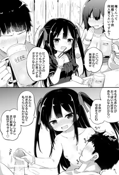 幼女先輩 3