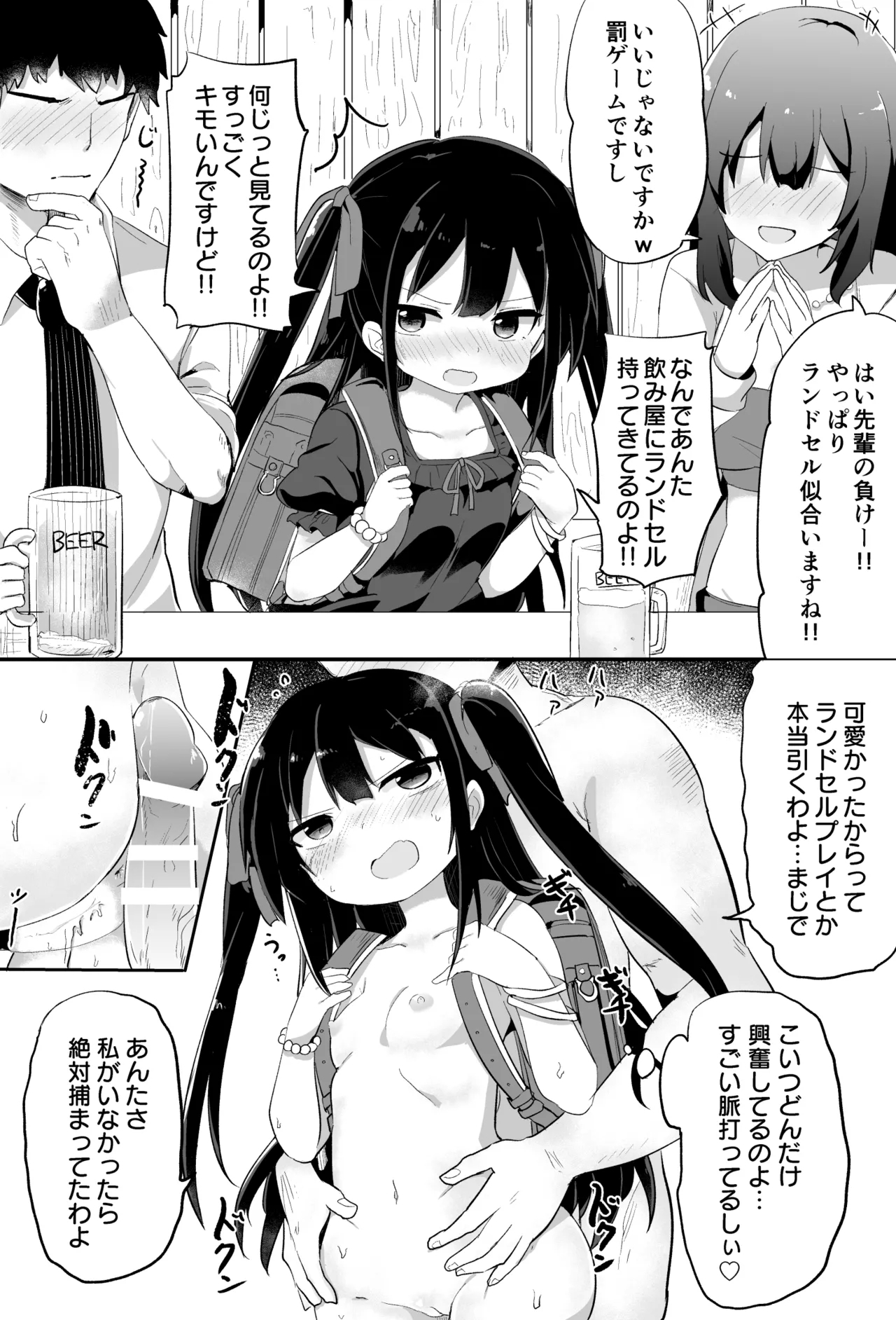 幼女先輩 - Page 4