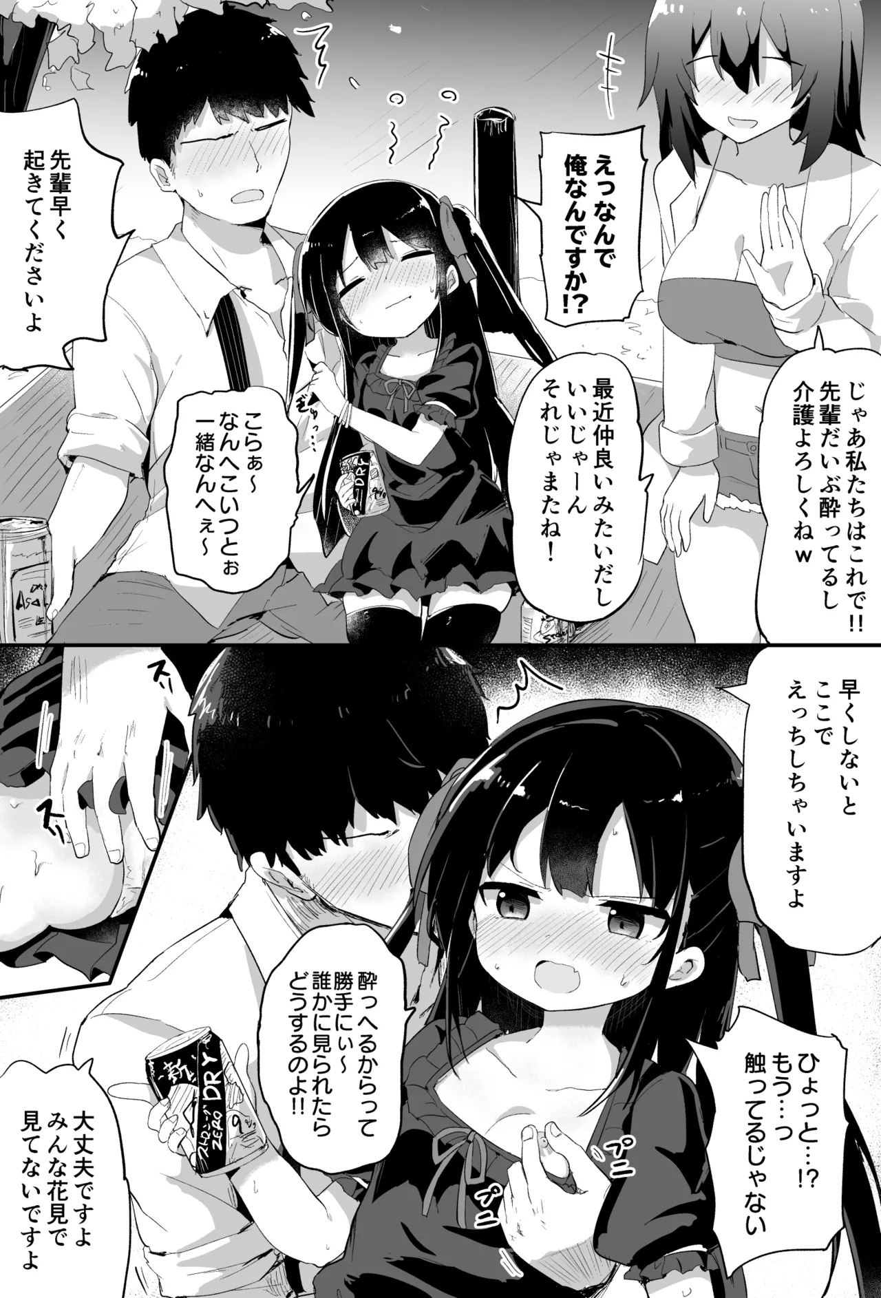 幼女先輩 - Page 5