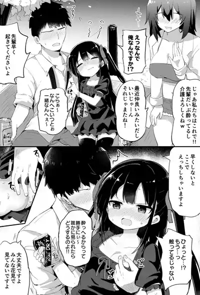 幼女先輩 5