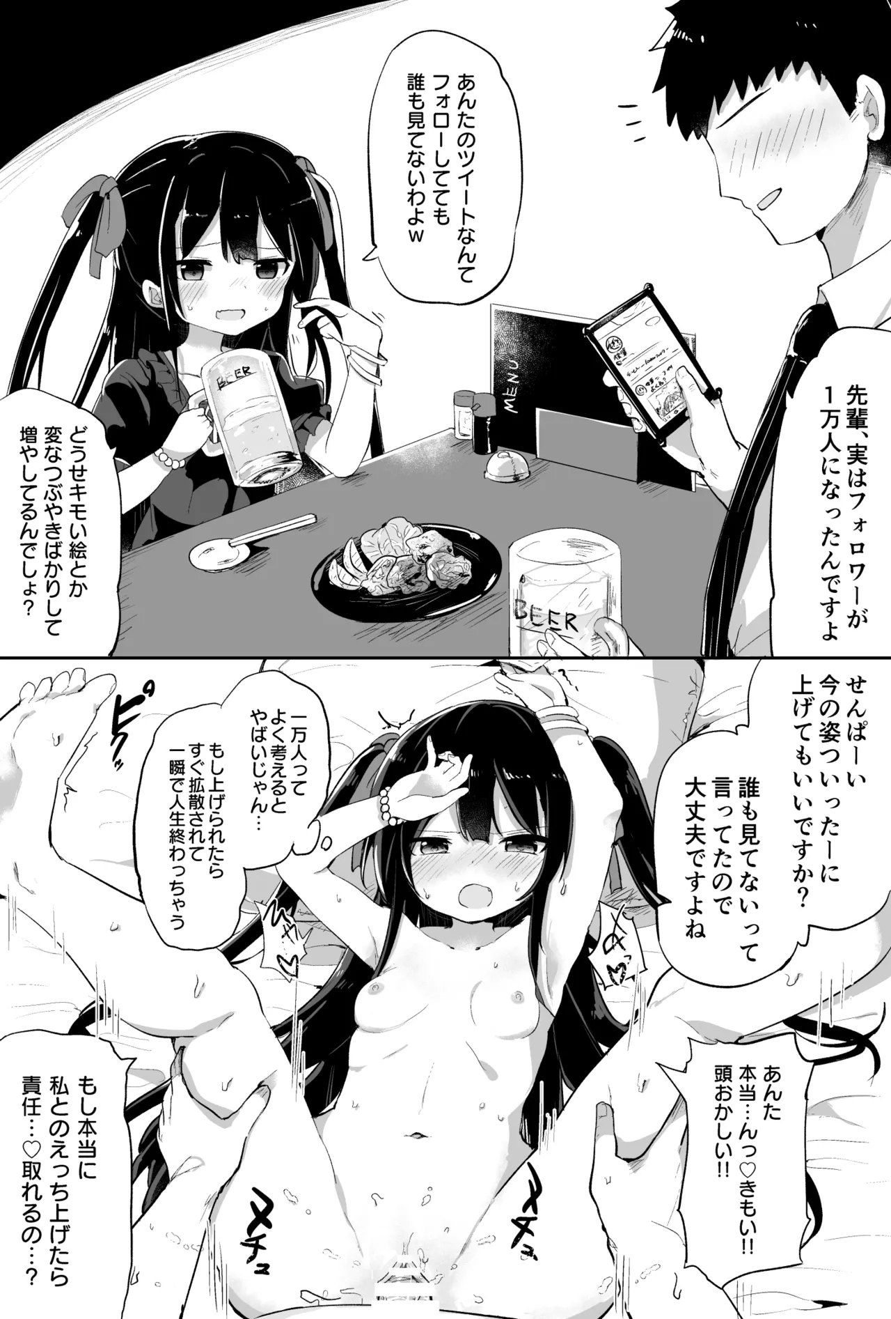 幼女先輩 - Page 6