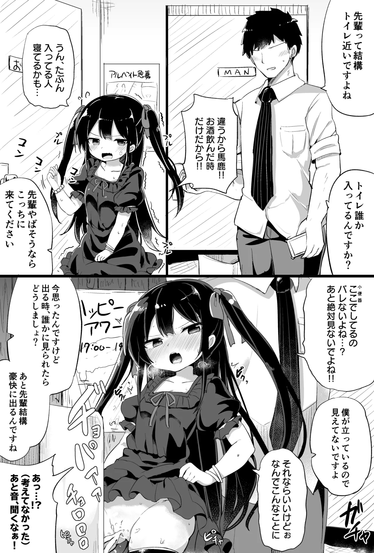 幼女先輩 - Page 7