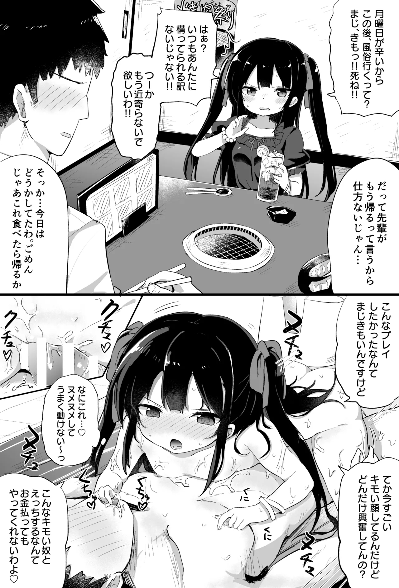 幼女先輩 - Page 8