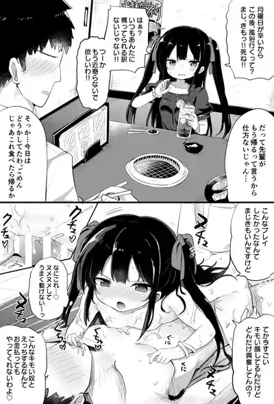幼女先輩 8