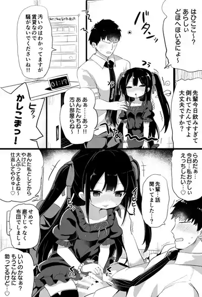 幼女先輩 9