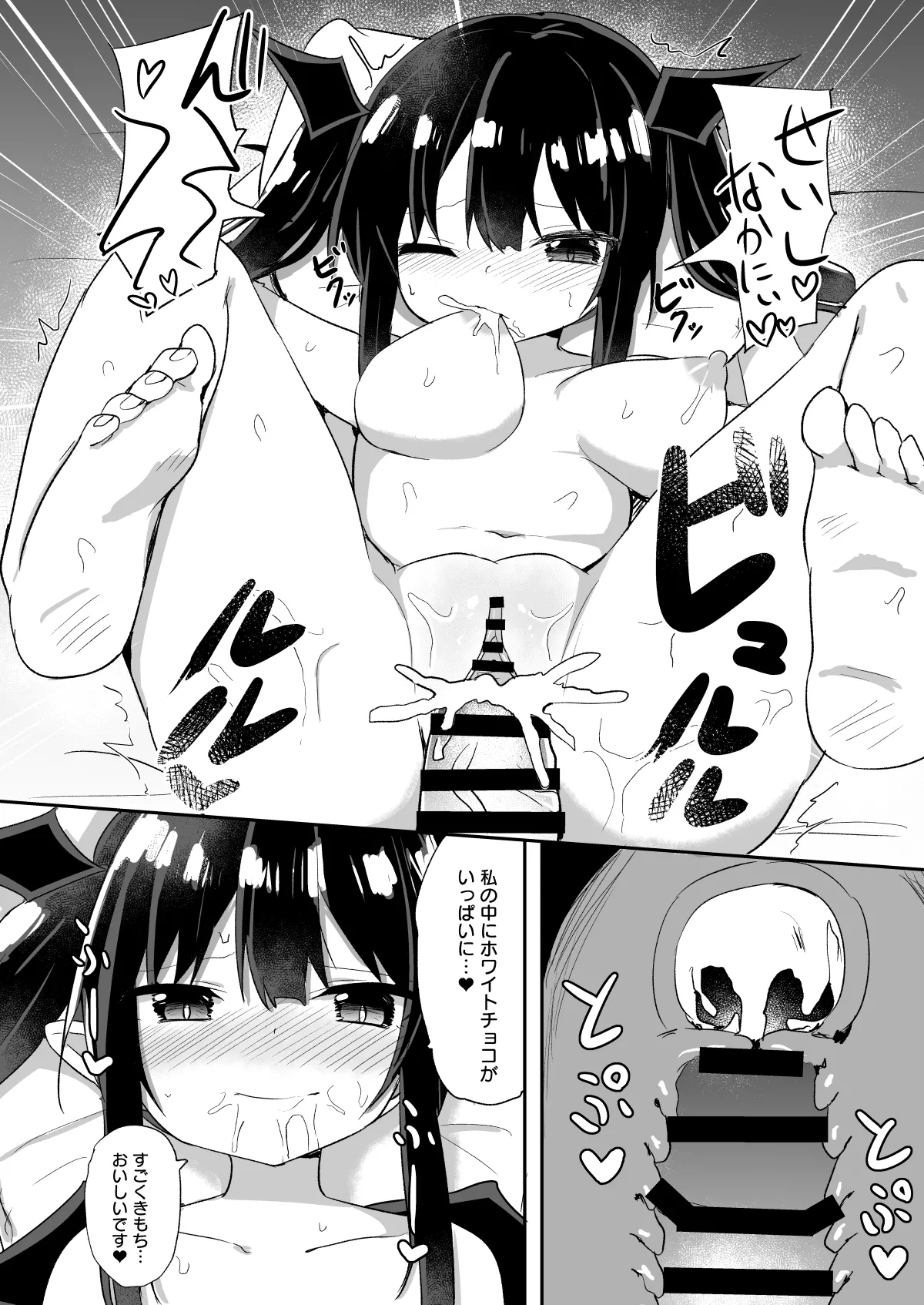 ホワイトデークゥちゃん - Page 12