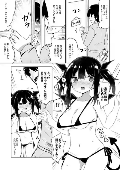 ホワイトデークゥちゃん 1