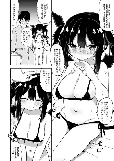 ホワイトデークゥちゃん 2