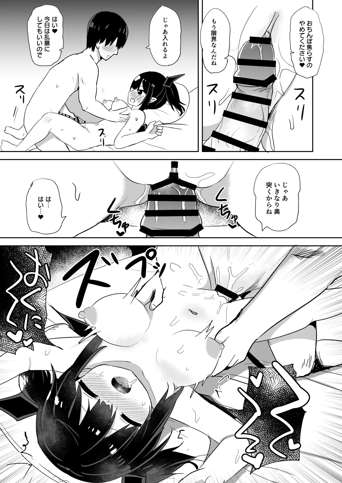 ホワイトデークゥちゃん - Page 7