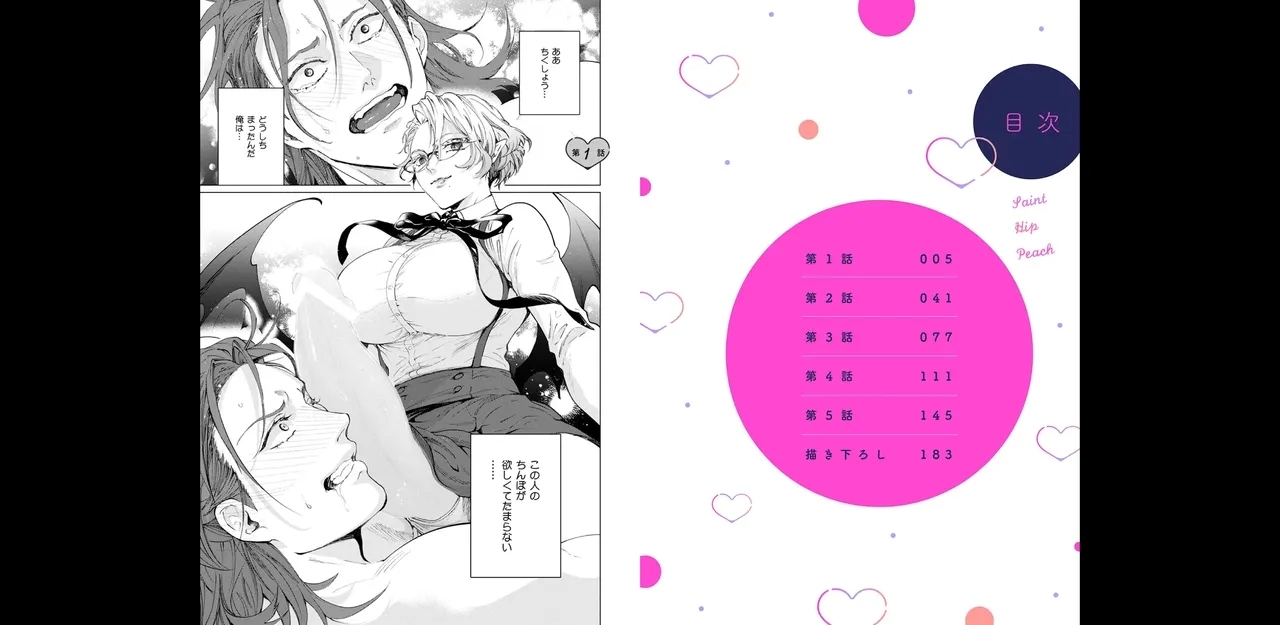 セイントヒップピーチ【コミックス版】《R18版》 - Page 2