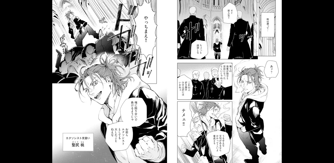 セイントヒップピーチ【コミックス版】《R18版》 - Page 4