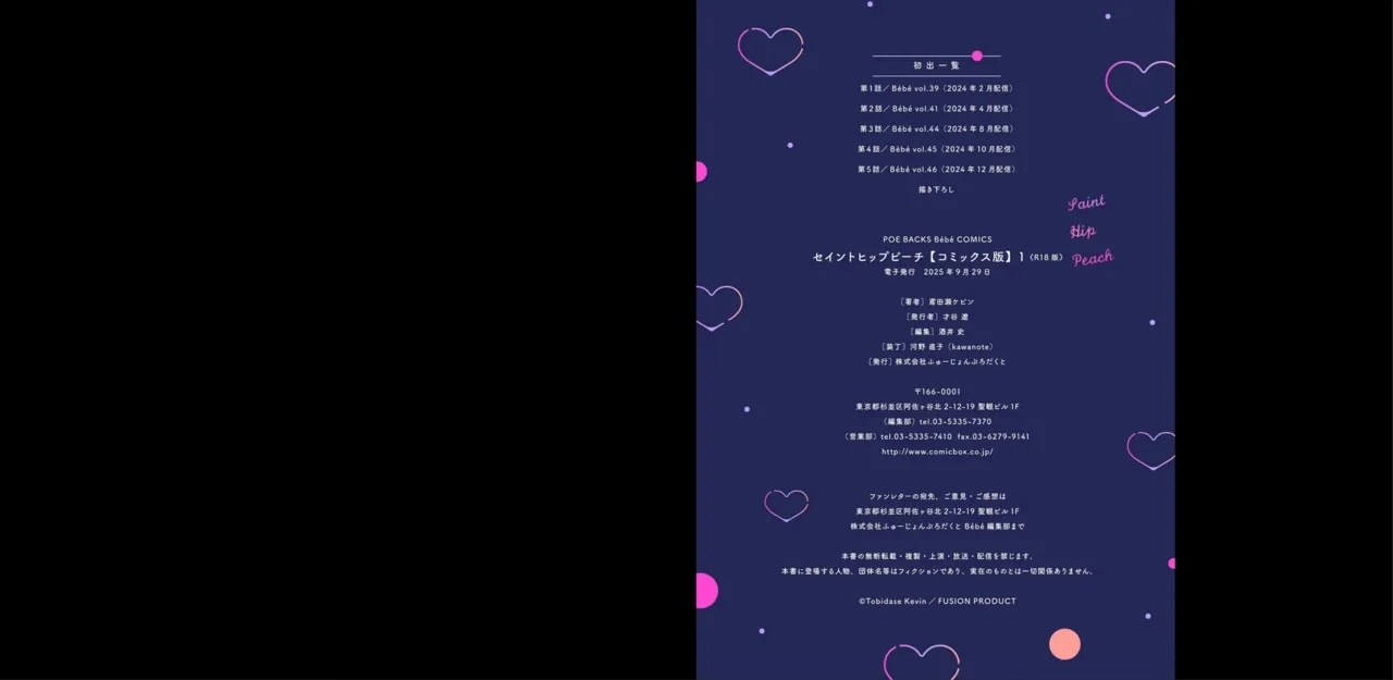 セイントヒップピーチ【コミックス版】《R18版》 - Page 95