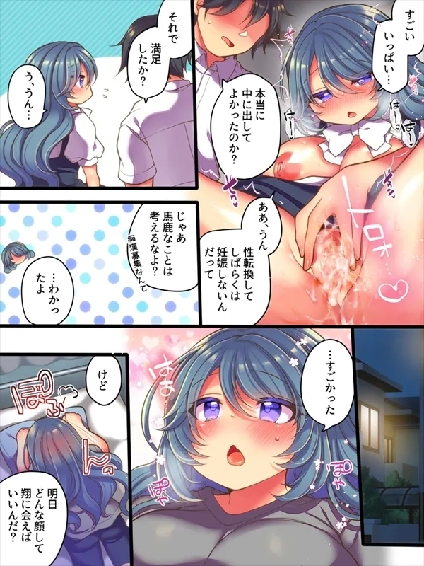 TS Musume wa Muriyari sa Retai - Page 20