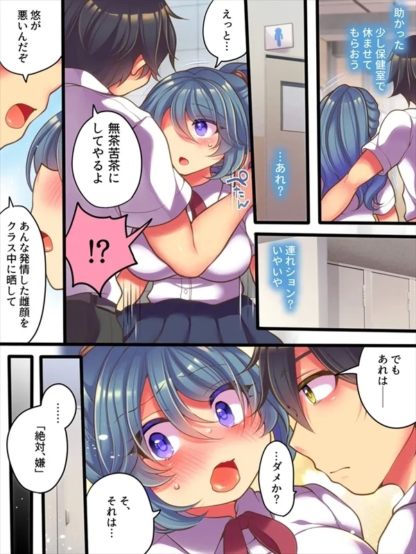 TS Musume wa Muriyari sa Retai - Page 27