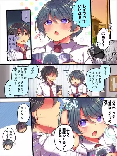 TS Musume wa Muriyari sa Retai 3