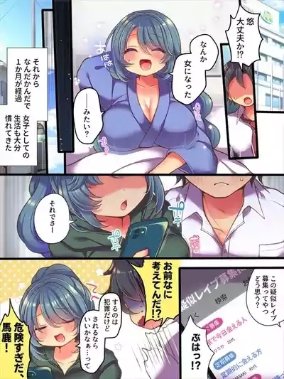 TS Musume wa Muriyari sa Retai 4