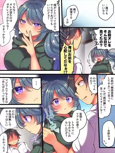 TS Musume wa Muriyari sa Retai 5