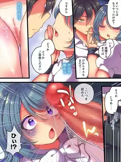 TS Musume wa Muriyari sa Retai 7