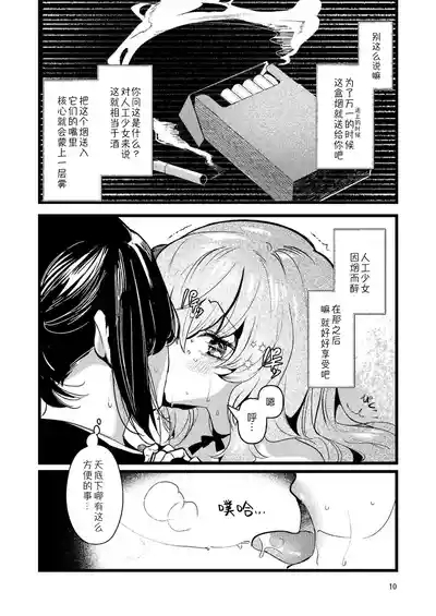 Jinkou Rakuen 10