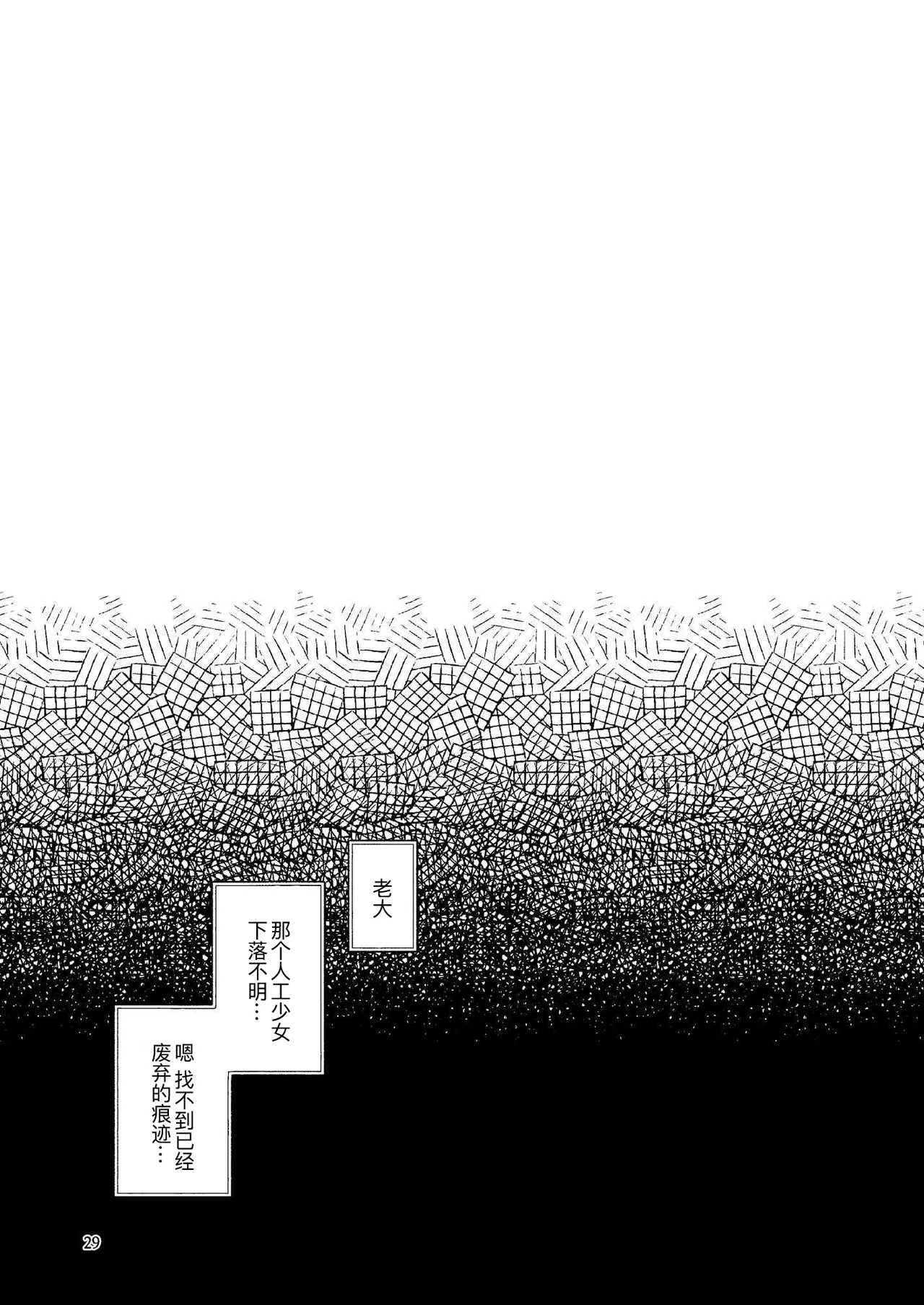 Jinkou Rakuen - Page 29
