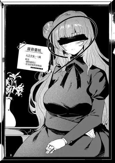 Jinkou Rakuen 3