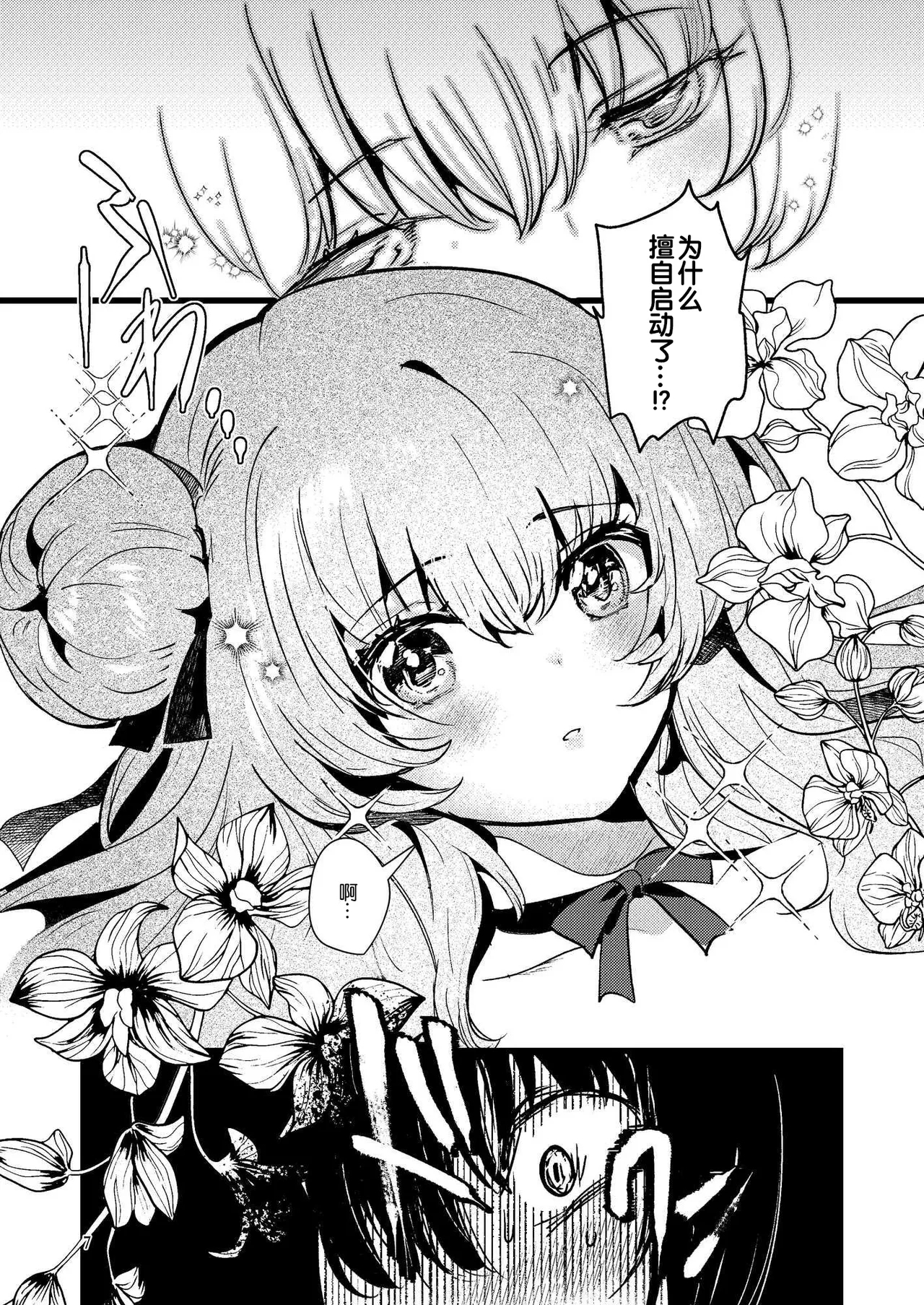 Jinkou Rakuen - Page 7