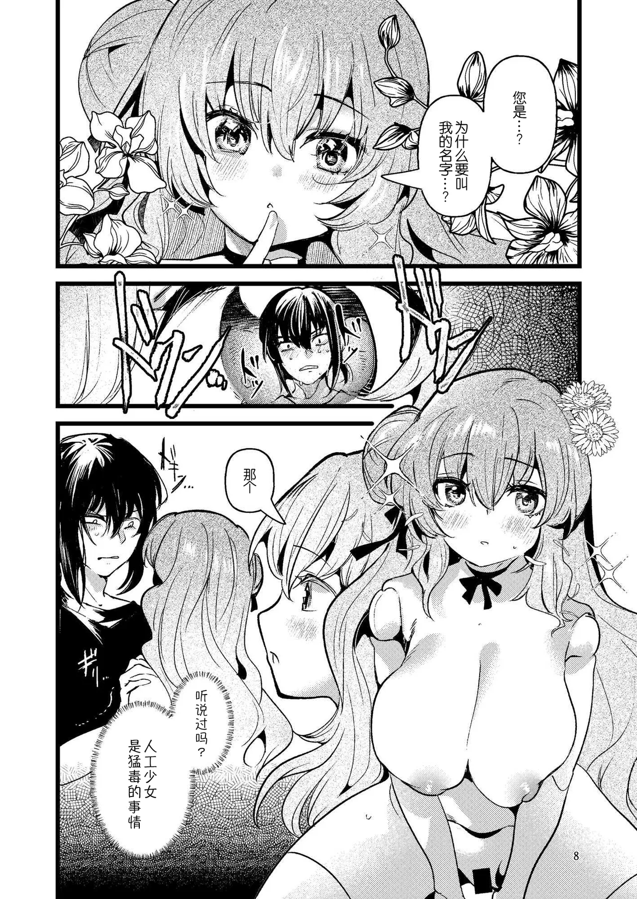 Jinkou Rakuen - Page 8
