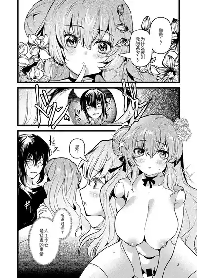 Jinkou Rakuen 8