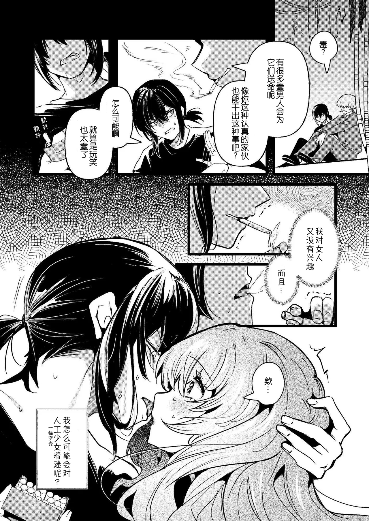 Jinkou Rakuen - Page 9