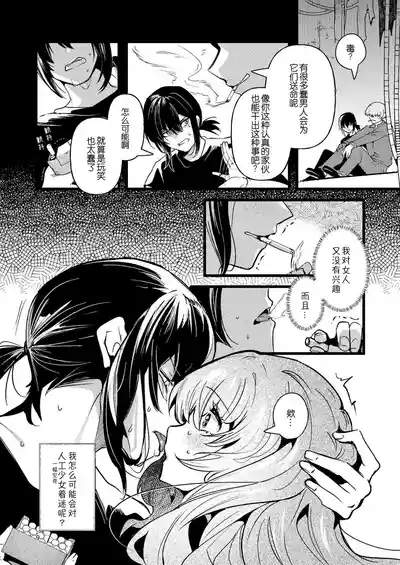 Jinkou Rakuen 9