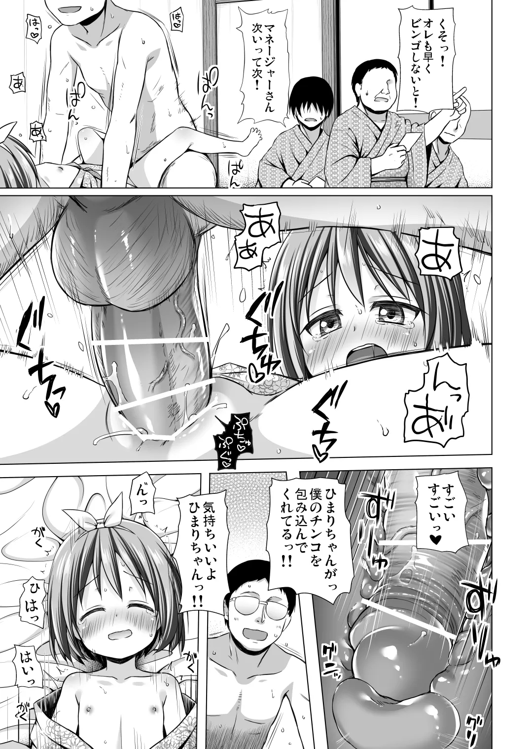 Chiisana Tenshi no Oshigoto wa III - Page 10