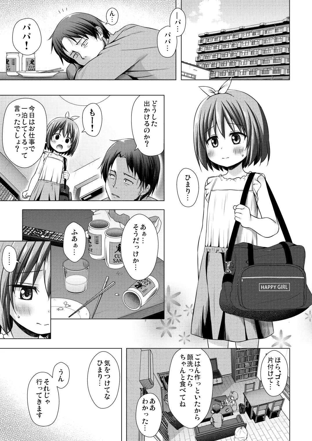 Chiisana Tenshi no Oshigoto wa III - Page 2