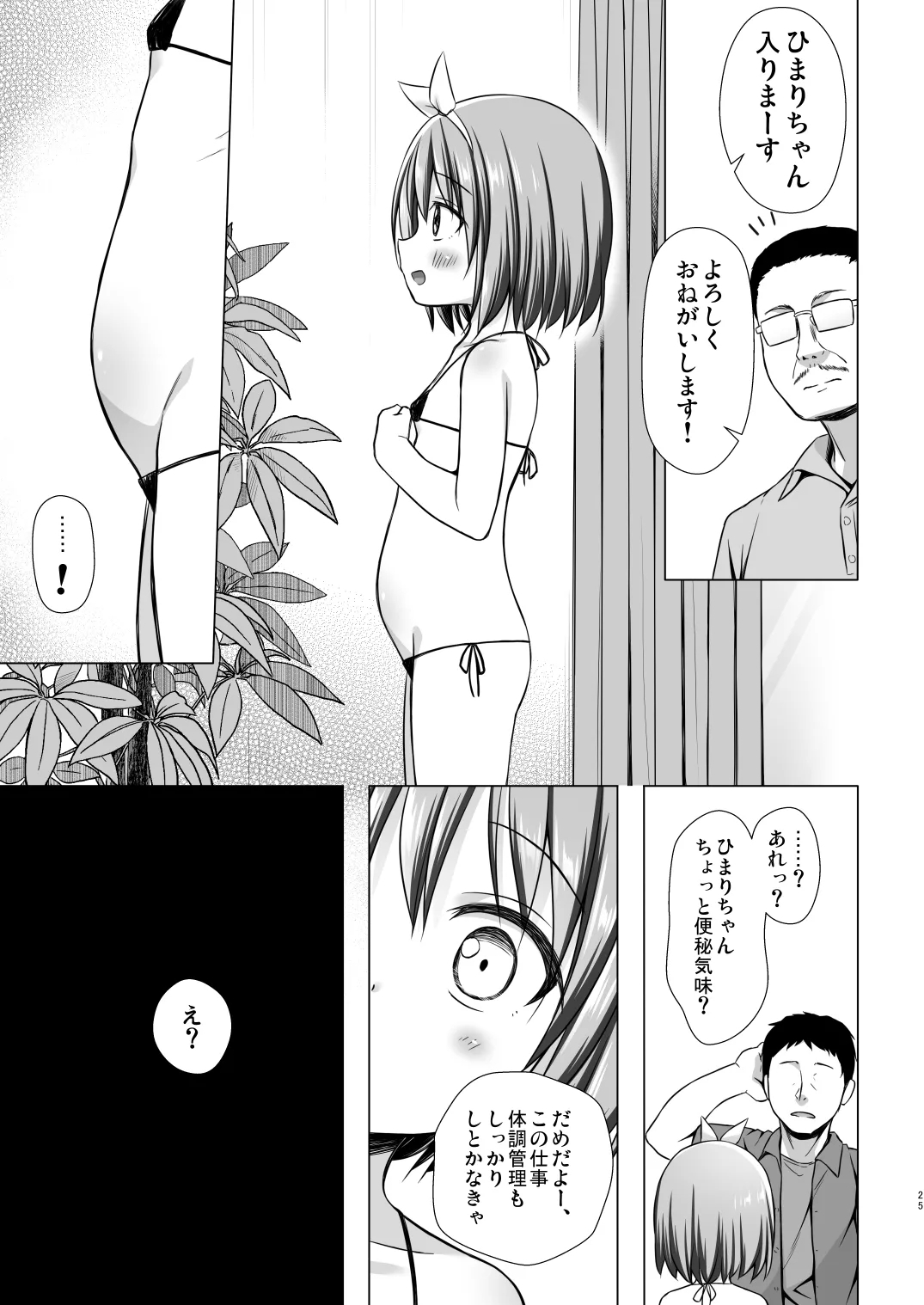 Chiisana Tenshi no Oshigoto wa III - Page 24