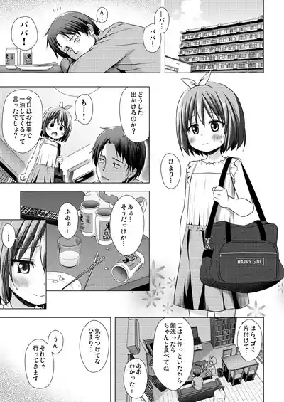 Chiisana Tenshi no Oshigoto wa III 2