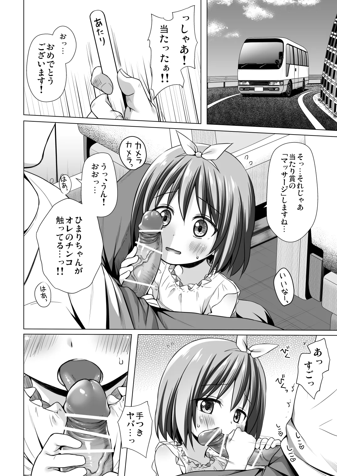Chiisana Tenshi no Oshigoto wa III - Page 3