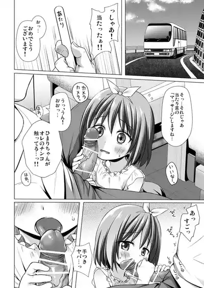Chiisana Tenshi no Oshigoto wa III 3