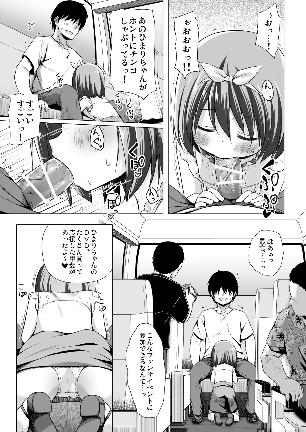 Chiisana Tenshi no Oshigoto wa III - Page 4